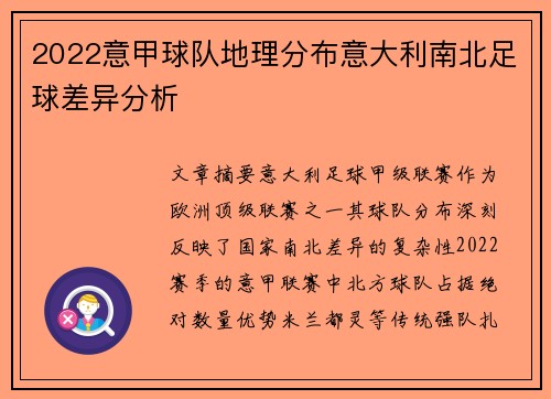 2022意甲球队地理分布意大利南北足球差异分析
